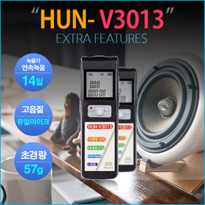 HUN-V3013,녹음기