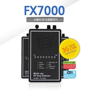 FX7000 도청탐지기 몰래카메라탐지기 카메라탐지기