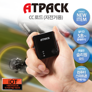 자전거 GPS위치추적기 초소형위치추적기 도난방지 ATPACK