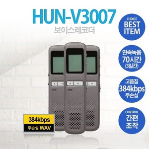 HUN-V3007 초소형녹음기 70시간연속녹음기 차량녹음기